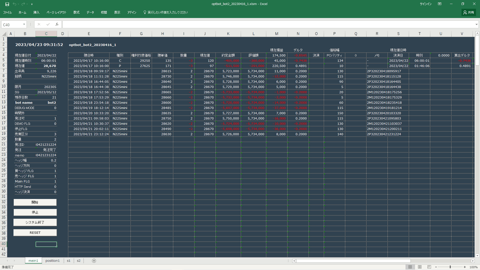 全自動オプショントレード「optbot」- 日経225先物オプション 全自動デルタヘッジ エクセル 岡三RSS