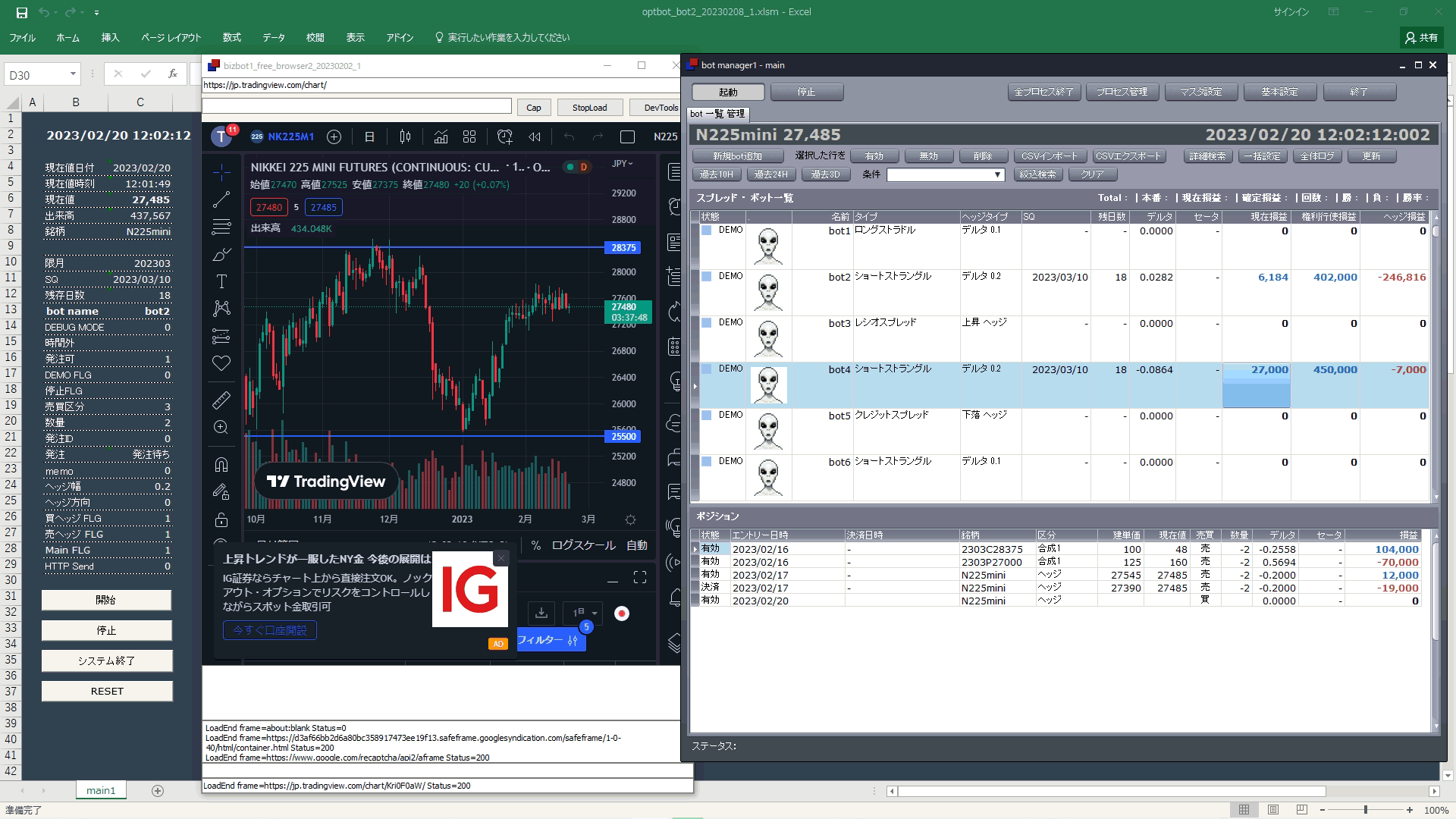 全自動オプショントレード「optbot」- 日経225先物オプション 楽天RSS SBI証券 IB証券 サクソバンク証券 API